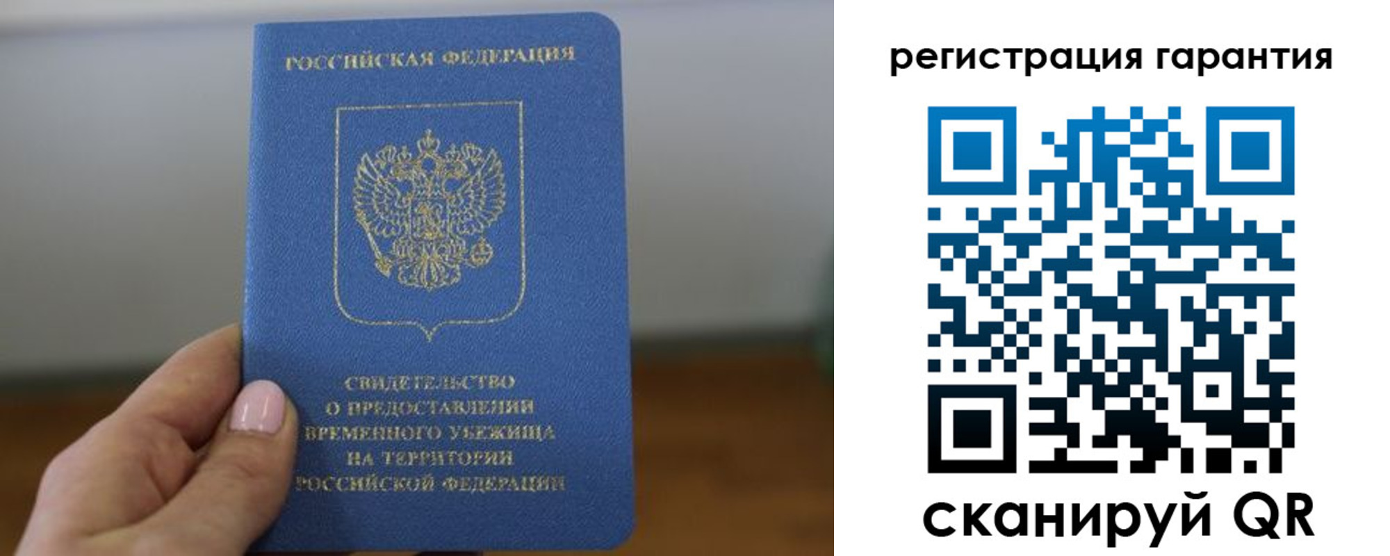прописка гарантия в Белгороде