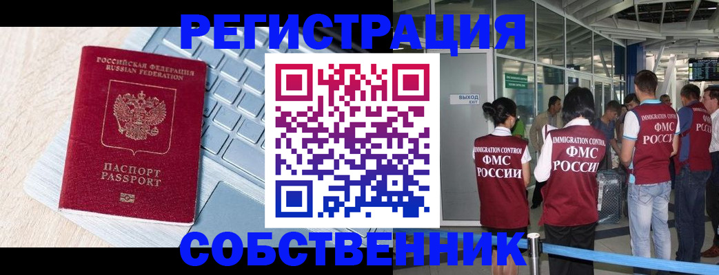 миграционный учет в Белгороде