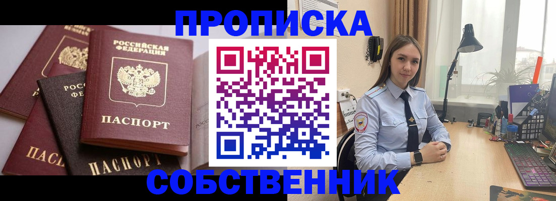 где прописаться в Белгороде