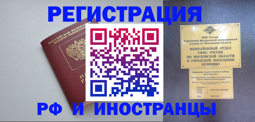 временная прописка в Белгороде