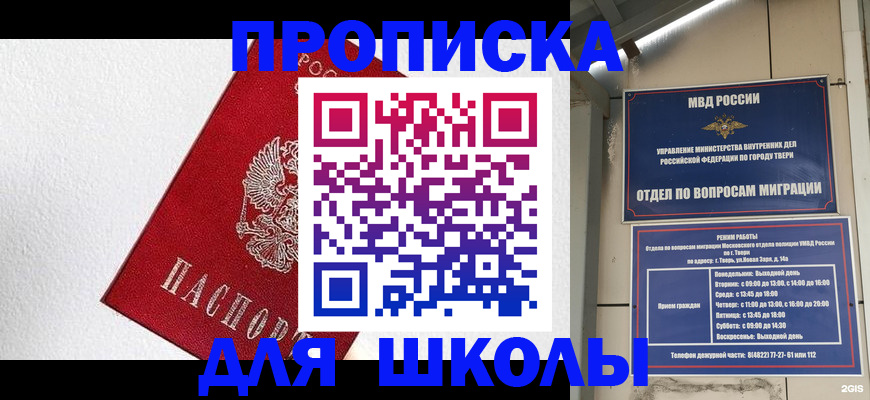 прописка ребенка в Белгороде