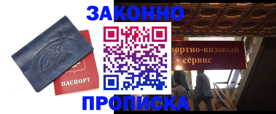 прописка поиск в Белгороде