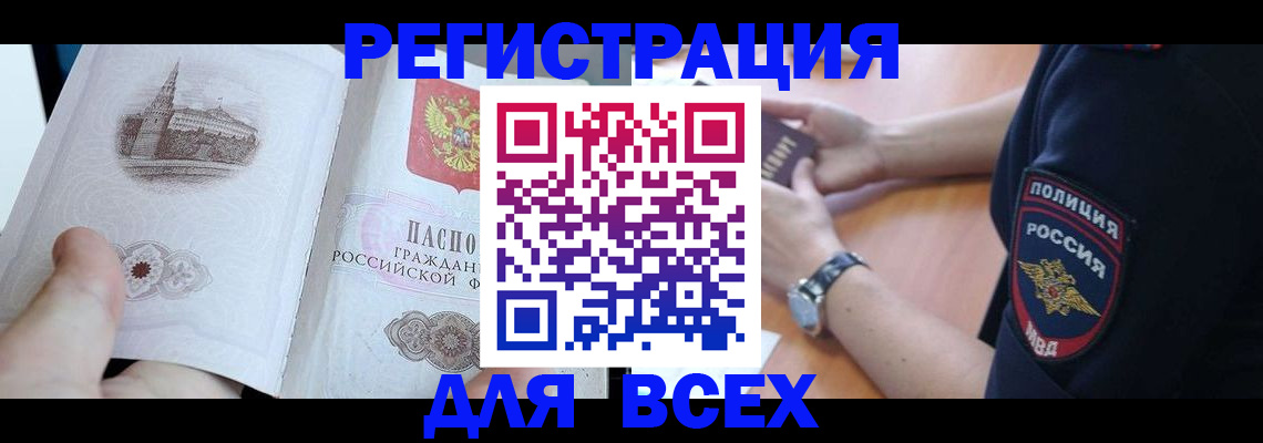 временная регистрация в квартире в Белгороде